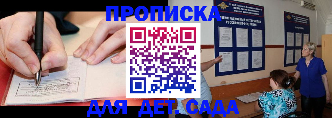 временная прописка в Старой Руссе